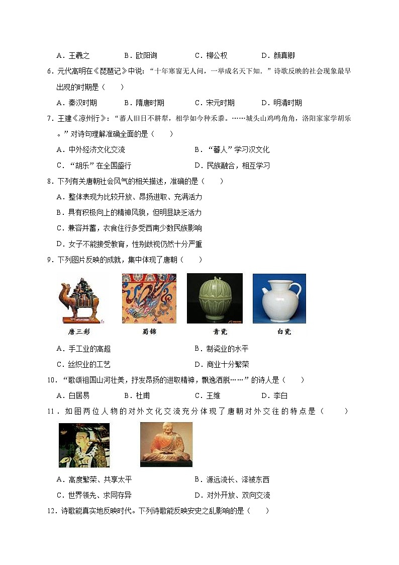 四川省宜宾市翠屏中学二片区2019—2020学年七年级（下）4月月考历史试卷（word版含答案）第2页