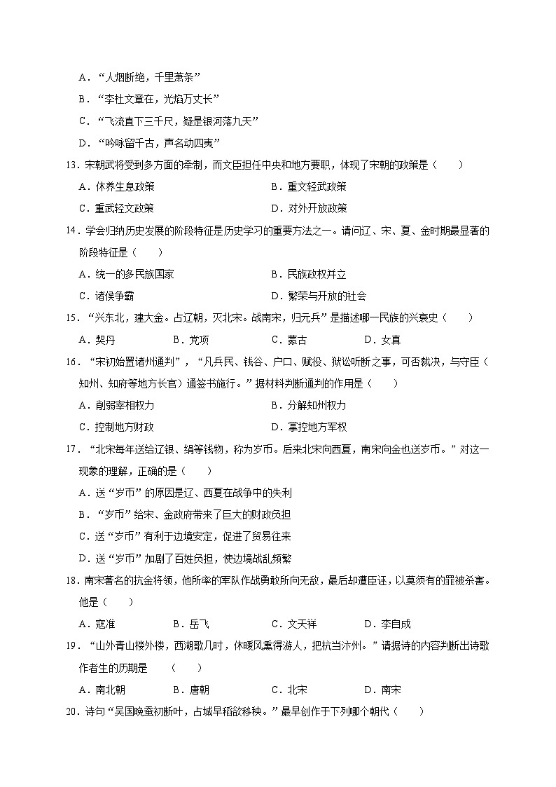 四川省宜宾市翠屏中学二片区2019—2020学年七年级（下）4月月考历史试卷（word版含答案）第3页