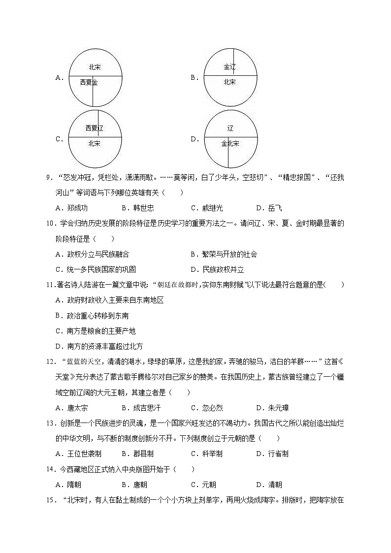 重庆市彭水县鹿角中学2019—2020学年七年级（下）3月月考（网考）历史试卷（word版含答案）02