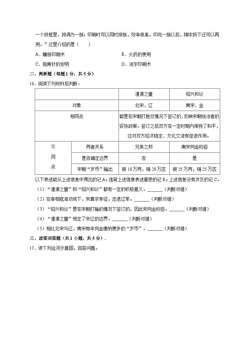 重庆市彭水县鹿角中学2019—2020学年七年级（下）3月月考（网考）历史试卷（word版含答案）03