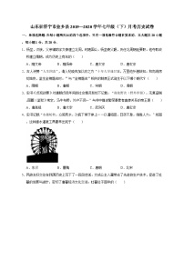 山东省济宁市金乡县2019—2020学年七年级（下）月考（网考）历史试卷（word版含答案）