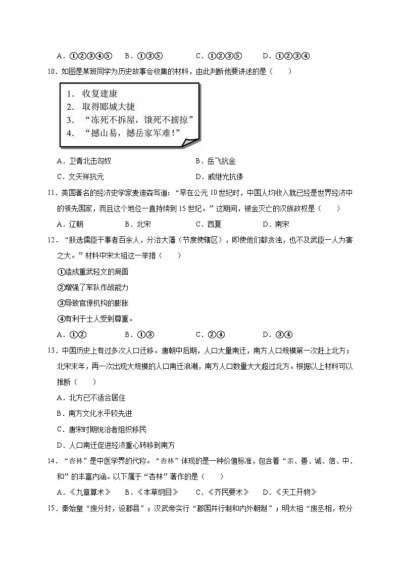 山东省济宁市金乡县2019—2020学年七年级（下）月考（网考）历史试卷（word版含答案）第3页