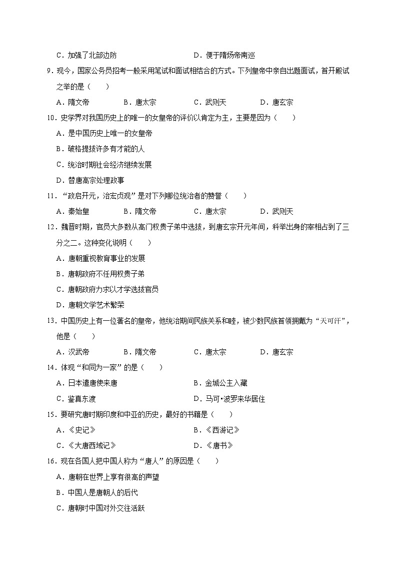 云南省曲靖市师宗县高良民族中学2019—2020学年七年级（下）3月月考（网考）历史试卷（word版含答案）02