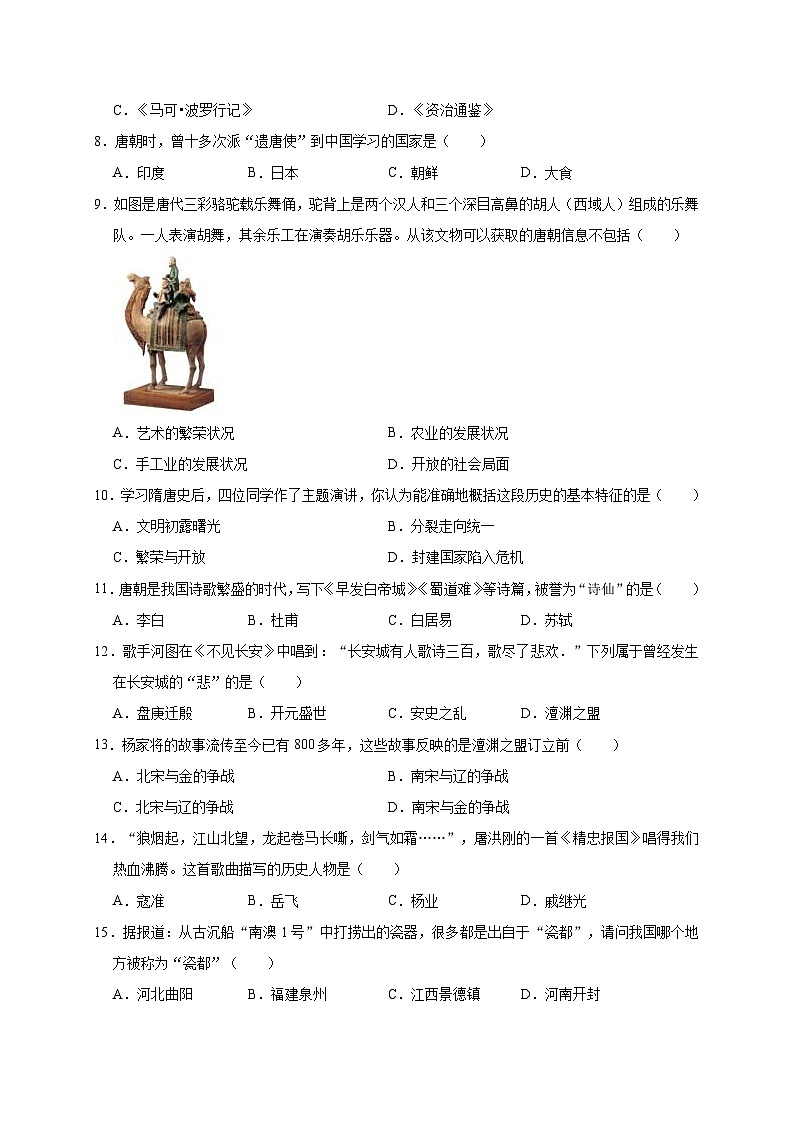 重庆市巫山县江北九校2019—2020学年七年级（下）4月月考历史试卷（word版含答案）第2页