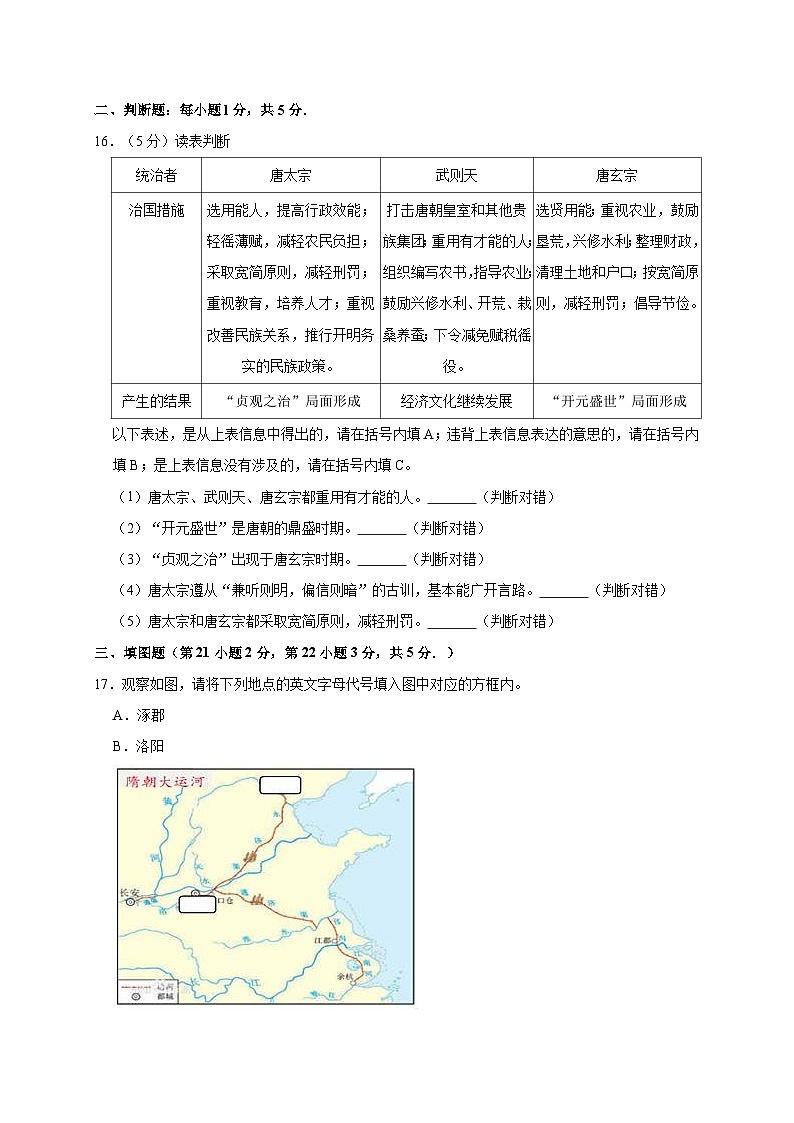 重庆市巫山县江北九校2019—2020学年七年级（下）4月月考历史试卷（word版含答案）第3页