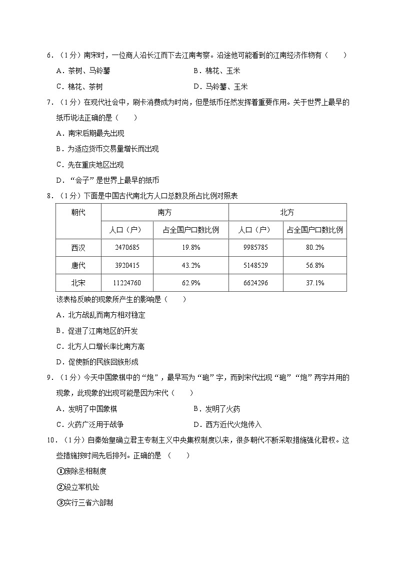 重庆市渝北区2019—2020学年七年级（下）月考（网考）历史试卷（word版含答案）02