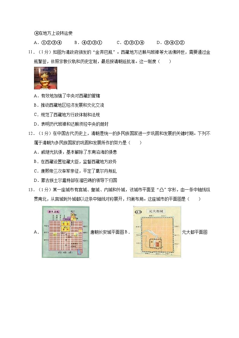 重庆市渝北区2019—2020学年七年级（下）月考（网考）历史试卷（word版含答案）03
