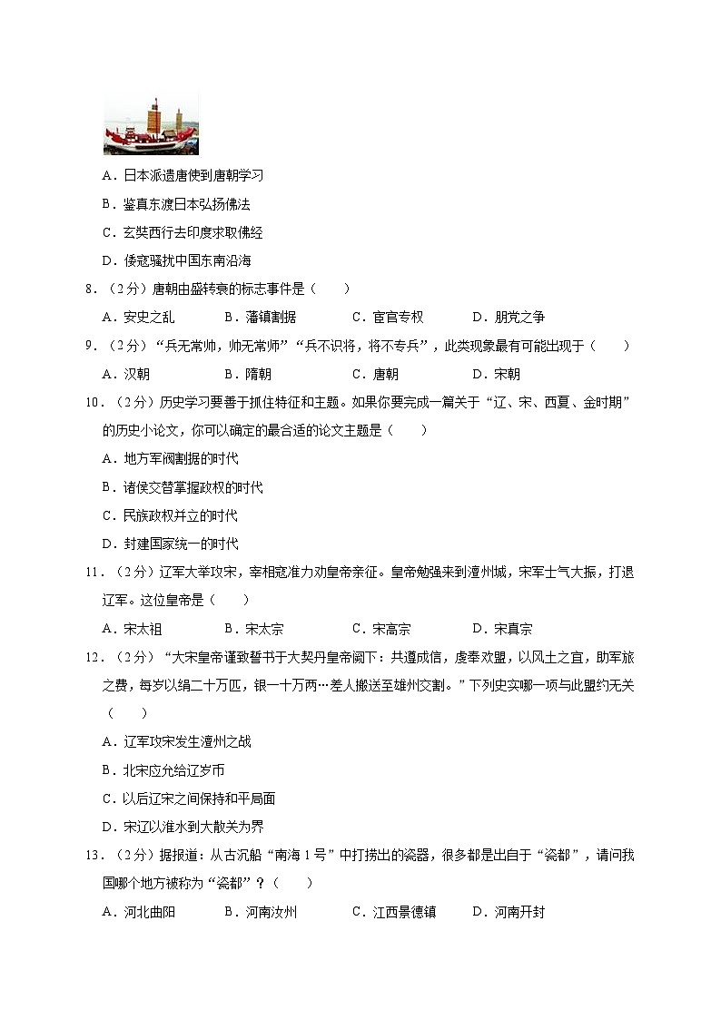 山东省临沂市郯城县2019—2020学年七年级（下）月考（网考）历史试卷（word版含答案）02