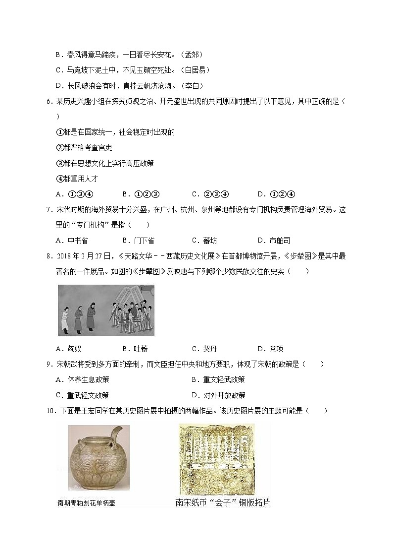 四川省自贡市富顺三中、代寺学区2019—2020学年七年级（下）3月月考（网考）历史试卷（word版含答案）02
