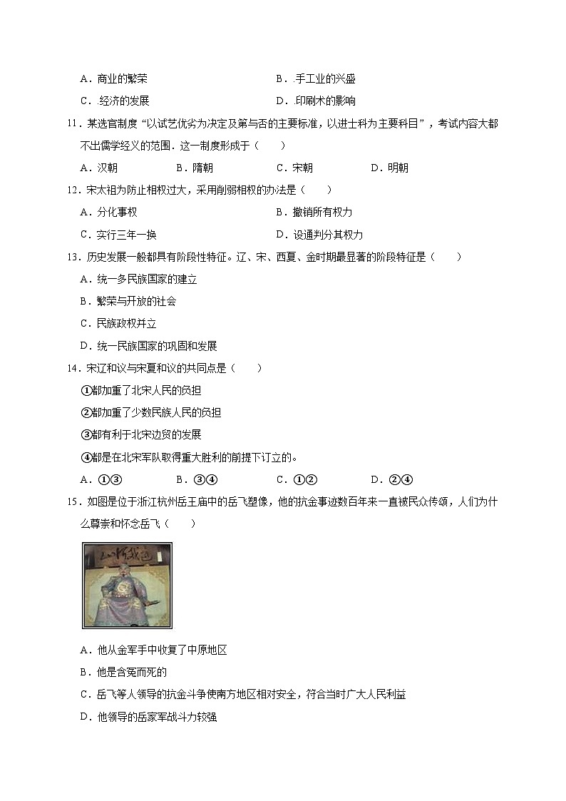四川省自贡市富顺三中、代寺学区2019—2020学年七年级（下）3月月考（网考）历史试卷（word版含答案）03