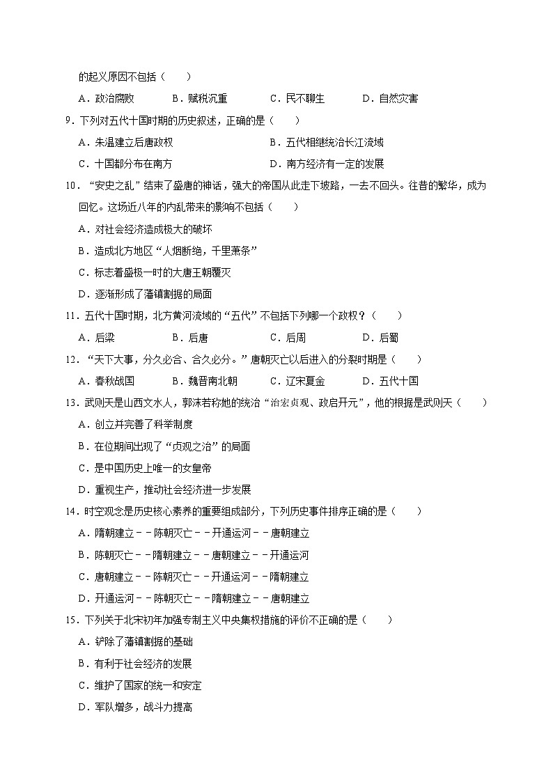 新疆阿克苏市2019—2020学年七年级（下）3月月考（网考）历史试卷（word版含答案）第2页