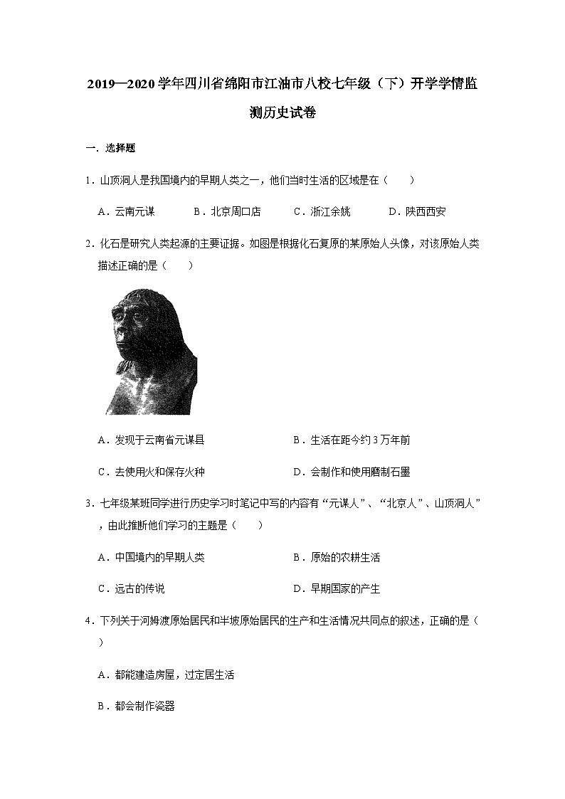 四川省绵阳市江油市八校2019—2020学年七年级（下）开学学情监测历史试卷（word版含答案）01