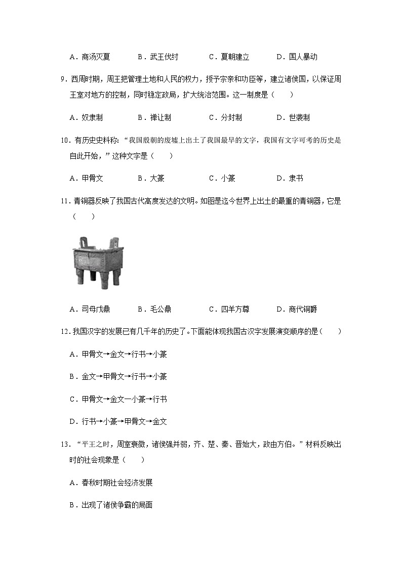 四川省绵阳市江油市八校2019—2020学年七年级（下）开学学情监测历史试卷（word版含答案）03