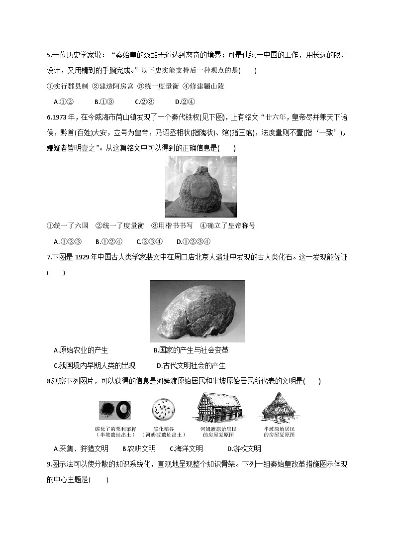 广东省湛江市七年级历史开学考试试题（word版含答案）02