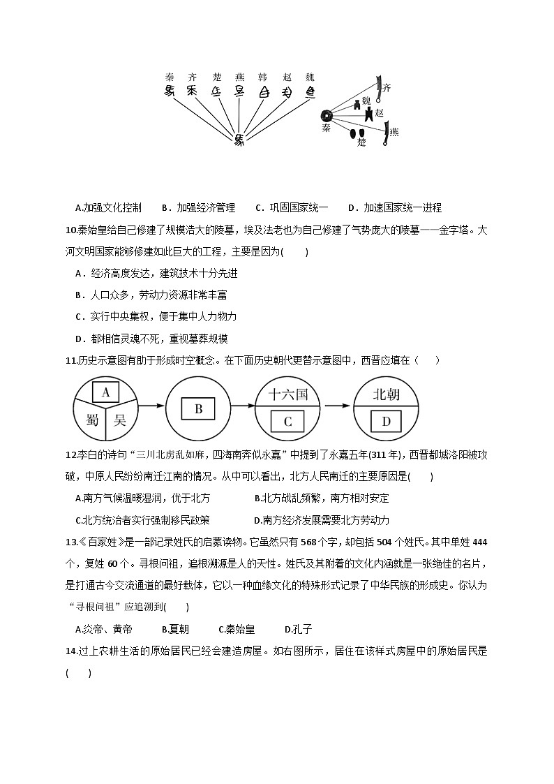 广东省湛江市七年级历史开学考试试题（word版含答案）03