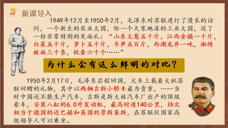 人教部编版历史八年级下册 4《 新中国工业化的起步和人民代表大会制度的确立》   课件01