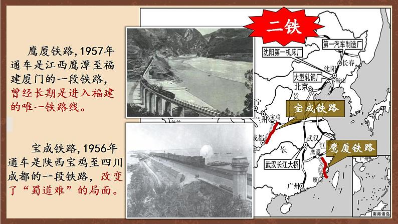 人教部编版历史八年级下册 4《 新中国工业化的起步和人民代表大会制度的确立》   课件第8页