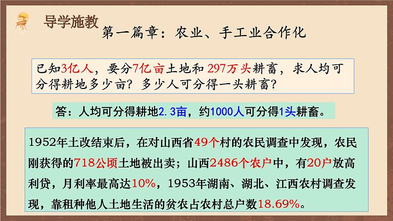 人教部编版历史八年级下册 5《三大改造》课件+素材05