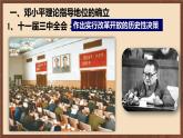 人教部编版历史八年级下册 10《建设中国特色社会主义》  课件