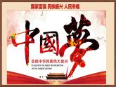 人教部编版历史八年级下册 11《为实现中国梦而努力奋斗》  课件