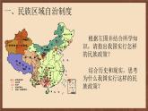 人教部編版歷史八年級(jí)下冊(cè) 12《 民族大團(tuán)結(jié)》   課件