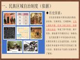 人教部编版历史八年级下册 12《 民族大团结》   课件