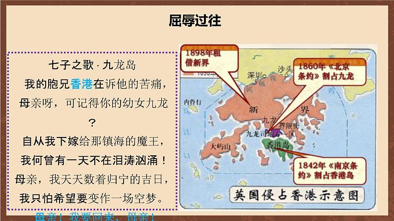 人教部编版历史八年级下册13《 香港和澳门的回归》课件+素材03