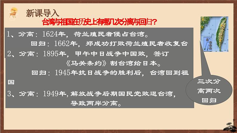 人教部编版历史八年级下册 14《 海峡两岸的交往》 课件03