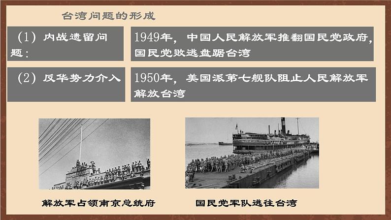 人教部编版历史八年级下册 14《 海峡两岸的交往》 课件05