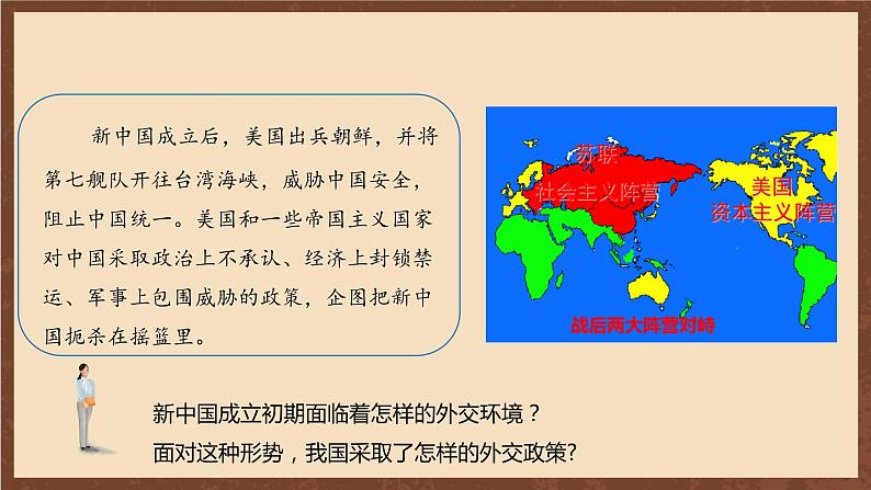 人教部编版历史八年级下册 16《独立自主的和平外交》  课件05