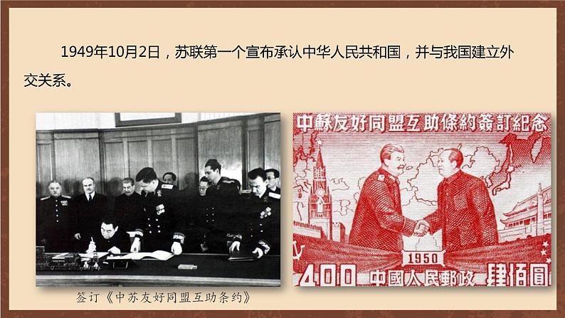 人教部编版历史八年级下册 16《独立自主的和平外交》  课件07