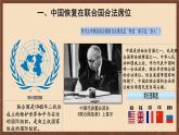 人教部編版歷史八年級(jí)下冊(cè) 17《 外交事業(yè)的發(fā)展》 課件