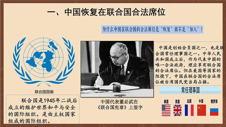 人教部编版历史八年级下册 17《 外交事业的发展》 课件02