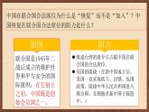 人教部編版歷史八年級(jí)下冊(cè) 17《 外交事業(yè)的發(fā)展》 課件