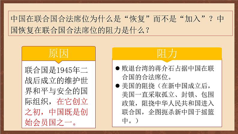 人教部编版历史八年级下册 17《 外交事业的发展》 课件04