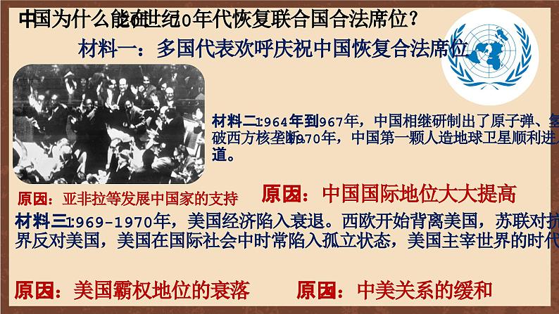 人教部编版历史八年级下册 17《 外交事业的发展》 课件05