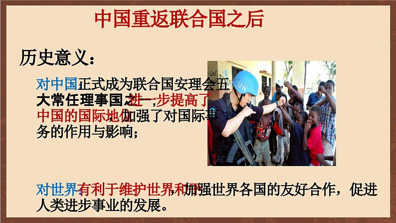 人教部编版历史八年级下册 17《 外交事业的发展》 课件06