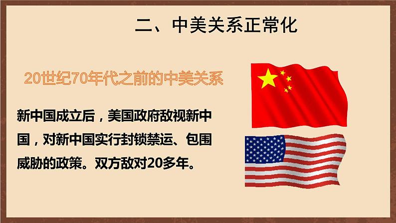 人教部编版历史八年级下册 17《 外交事业的发展》 课件07