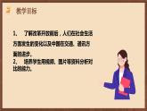 人教部编版历史八年级下册19《 社会生活的变迁》课件+视频素材