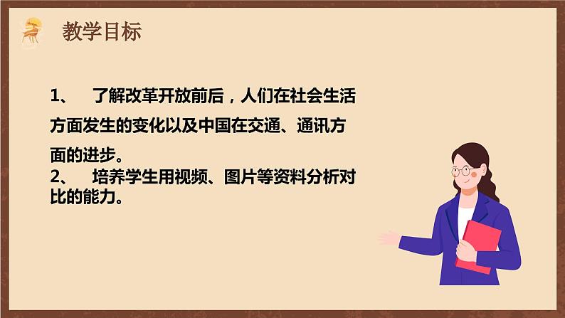 人教部编版历史八年级下册19《 社会生活的变迁》课件+视频素材02