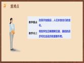 人教部编版历史八年级下册19《 社会生活的变迁》课件+视频素材