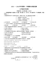 安徽省铜陵市铜官区2023-2024学年部编版九年级历史上学期期末质量监测试卷