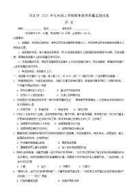 湖南省怀化市洪江市2023-2024学年部编版七年级上学期期末历史试题