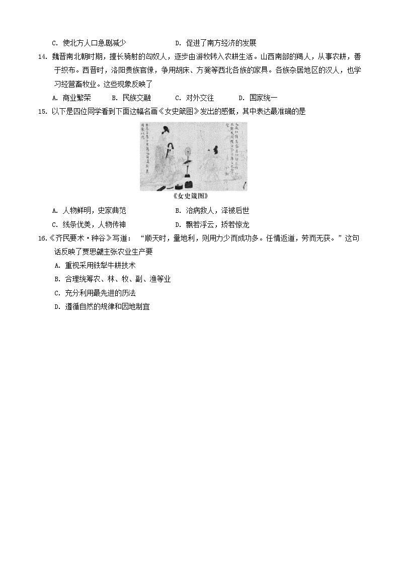 湖南省怀化市洪江市2023-2024学年部编版七年级上学期期末历史试题03