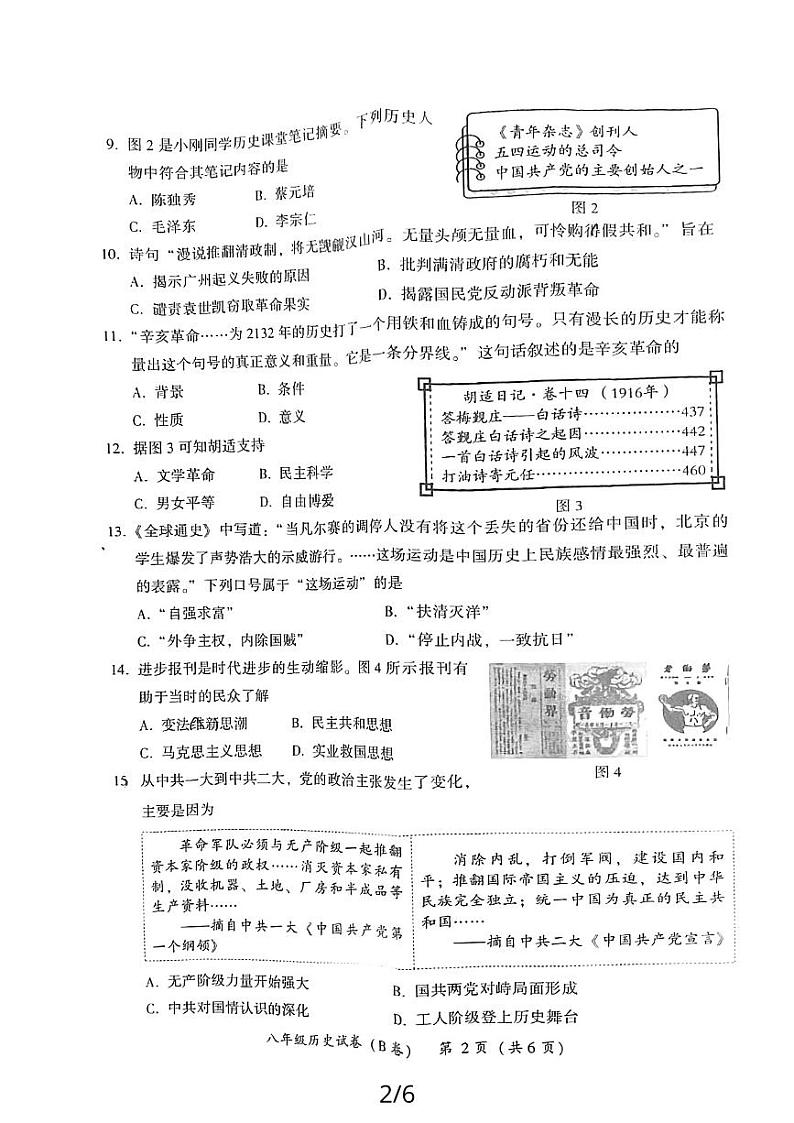 福建省漳州市2023—2024学年上学期教学期末质量检测八年级历史试卷（无答案）02