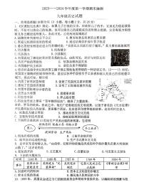 江苏省徐州市沛县第五中学2023-2024学年九年级上学期1月期末历史试题