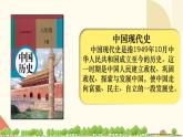 人教版初中历史八年级下册第一课 中华人民共和国成立课件