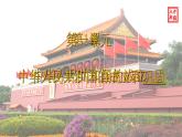 人教版初中历史八年级下册第一课 中华人民共和国成立课件