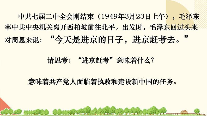 人教版初中历史八年级下册第一课 中华人民共和国成立课件06