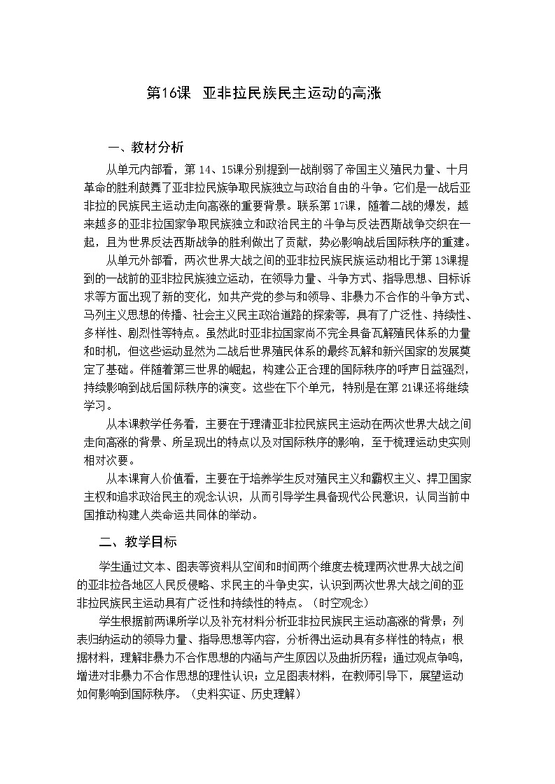 第16课《亚非拉民族民主运动的高涨》课件（送教案+练习）01